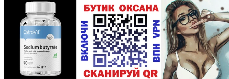 Бутират буратино  как найти   Кологрив 